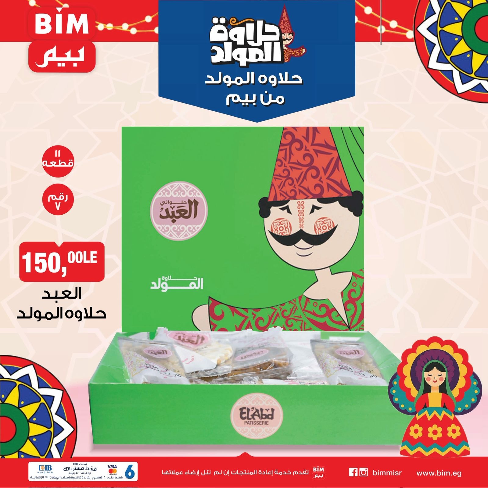 bim offers from 3sep to 1sep 2025 عروض بيم من 3 سبتمبر حتى 1 سبتمبر 2025 صفحة رقم 4